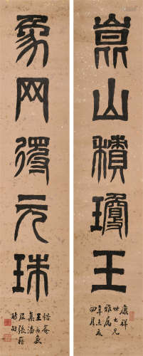1870～1935 王禹襄 1931年作 篆书五言联 水墨洒金纸本 立轴