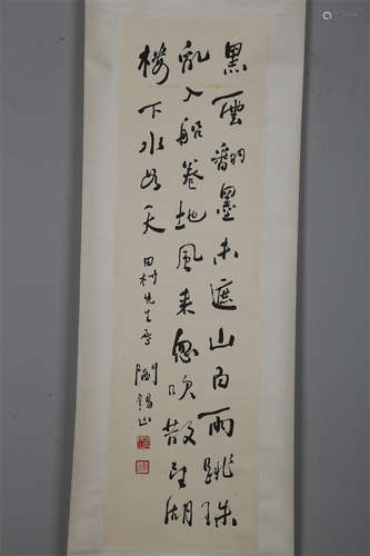 A Handwritten Calligraphy by Yan Xishan.