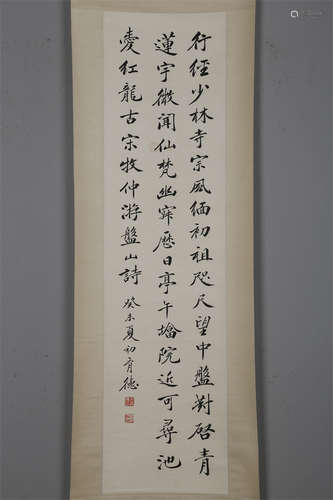 A Handwritten Calligraphy by Song Yude.