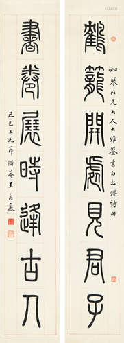 王禹襄（b.？） 己巳（1929年）作 篆书七言联 立轴 水墨纸本