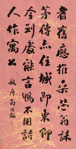 翁同龢（1830-1904）  行书七言诗 镜心 水墨纸本