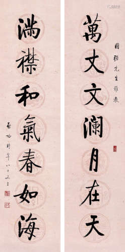 启功 (1912-2005)  乙亥（1995年）作 书法七言联 镜心 水墨纸本