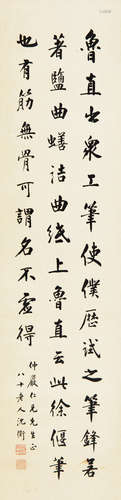 沈卫（1862-1945）  行书 立轴 水墨纸本