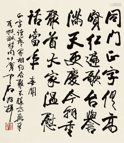 欧阳中石（1928-2020）  书法 立轴 水墨纸本