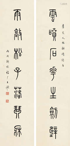 王福厂（1879-1960）） 丙戌（1946年）作 篆书七言联 立轴 水墨纸本