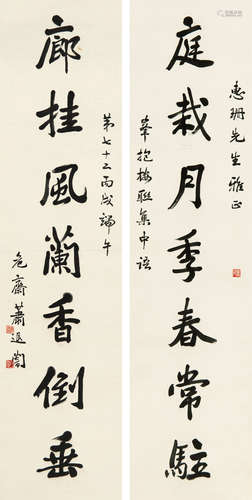 萧退闇（1863-958） 丙戌（1946年）作 行书七言联 立轴 水墨纸本