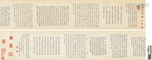 介盦   己卯（1759年）作 楷书楚辞九歌 手卷 水墨纸本