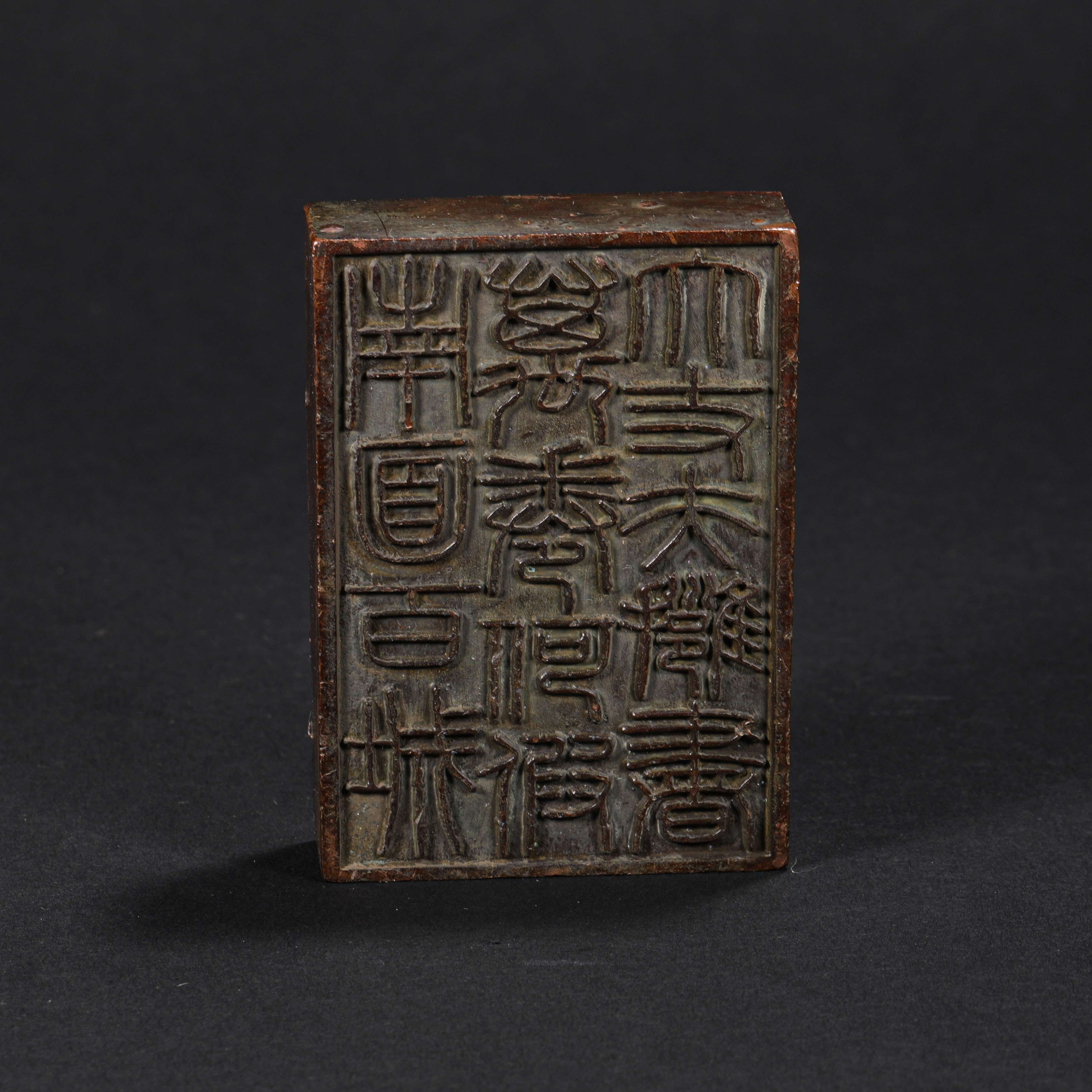 汉代烂铜印代表作图片