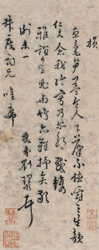 刘理顺（1582～1644） 行书信札 镜片（原装裱） （一通一开） 水墨纸本