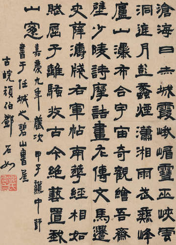 邓石如（1743～1805） 隶书 书斋联 镜片 水墨纸本