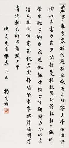 杨亮功（1897～1992） 行书 立轴 水墨纸本