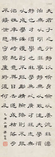 梁启超（1873～1929） 隶书 立轴 水墨纸本