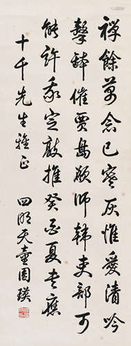 释圆瑛（1878～1953） 行书 自作诗 镜片 水墨纸本