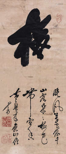 释木庵（1611～1684） 书法 自作诗 立轴 水墨纸本