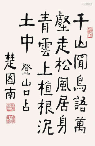 楚图南书法