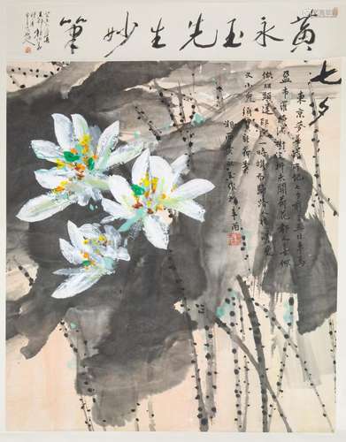 HUANG YONGYU (CHINESE B. 1924)