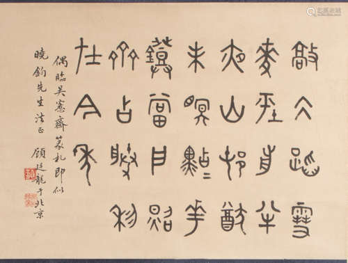 CHINESE CALLIGRAPHY BY GU TINGLONG, MODERN TIMES