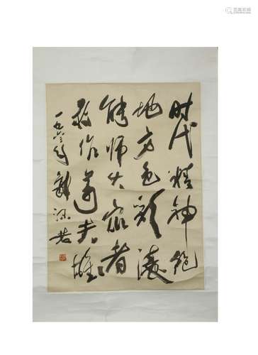 Chinese Ink Painting-Guo Moruo's Calligraphy