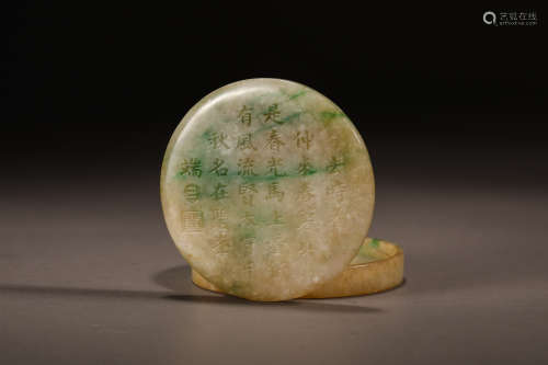 Qing Dynasty Emerald Poem Box