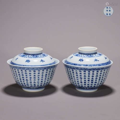 A pair of inscribed blue and white porcelain covered bowls