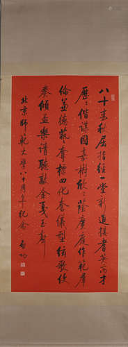 A Chinese calligraphy, Qigong mark