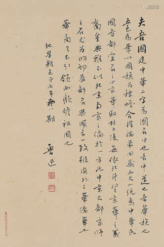 Chinese Calligraphy, Lu Xun Mark