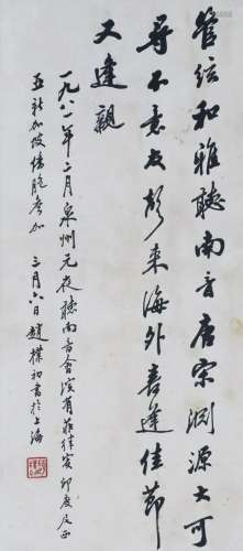 A Chinese Scroll Calligraphy By Zhao Puchu