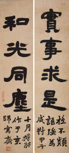 赵之谦 甲子（1864）年作 隶书四言联 立轴 水墨纸本