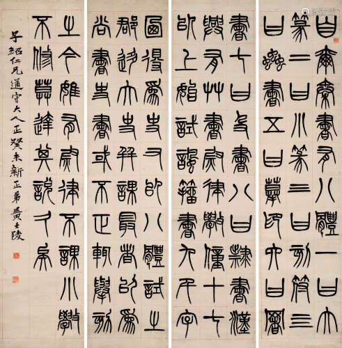 黄士陵 癸未（1883）年作 篆书《说文解字序》四屏 立轴 水墨纸本