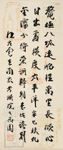 江亢虎 辛巳（1941）年作 行书自作诗 立轴 水墨纸本