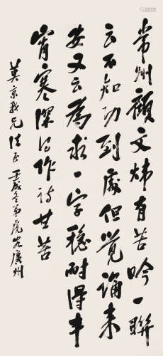 林虎 壬戌（1922）年作 行书 立轴 水墨纸本