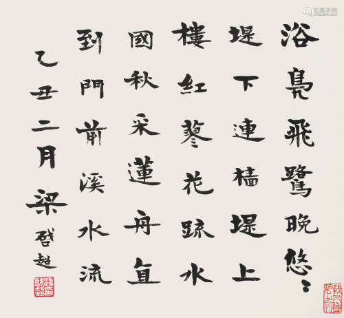 梁启超 乙丑（1925）年作 行书 立轴 水墨纸本