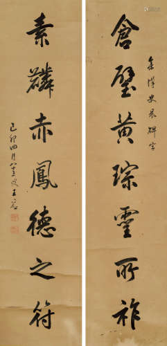 王同愈 己卯（1939）年作 行书七言联 立轴 水墨纸本
