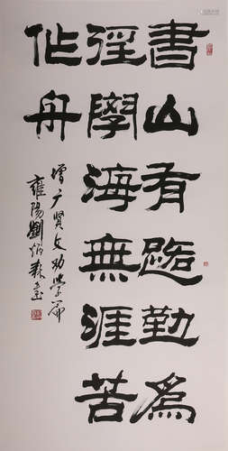 劉炳森 書法-書山 水墨紙本立軸