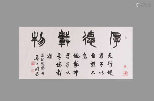 蘇士澍 書法-厚德載物 水墨紙本鏡心