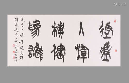 蘇士澍 書法-返虛入渾，積健為雄 水墨紙本鏡心