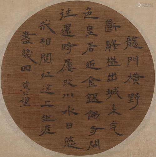 A Chinese Calligraphy on Silk, Wang Gongwang Mark