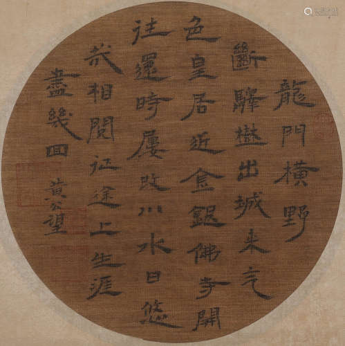 A Chinese Calligraphy on Silk, Wang Gongwang Mark