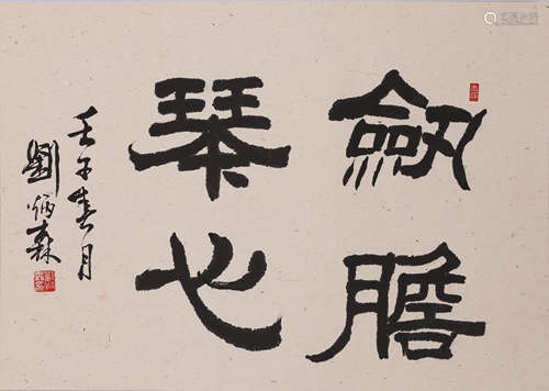 A Chinese Calligraphy on Paper, Liu Bingsen Mark