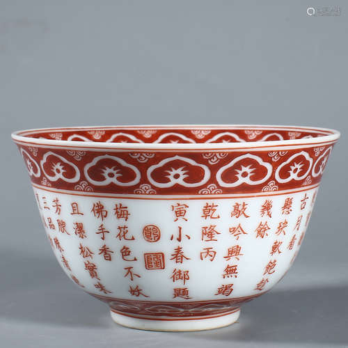 An Iron Red Glaze Inscribed Bowl