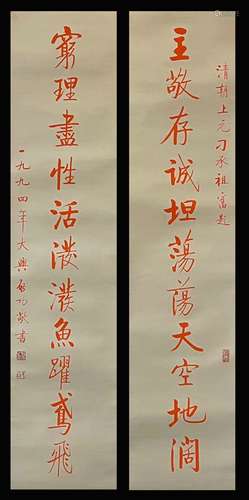 Calligraphy Couplet, Qi Gong