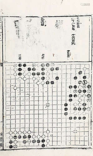 奕萃官子不分卷