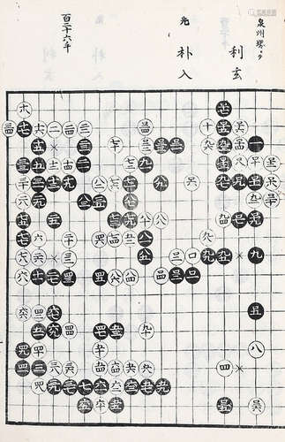 棋立绢筛不分卷等三种