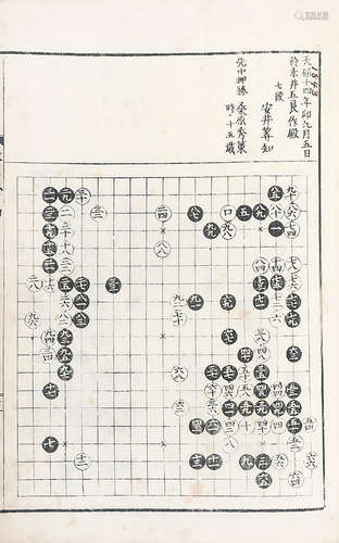 敦玉余韵、围棋新报合本不分卷