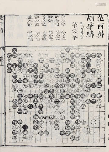 清·李汝珍 撰 受子谱选二卷