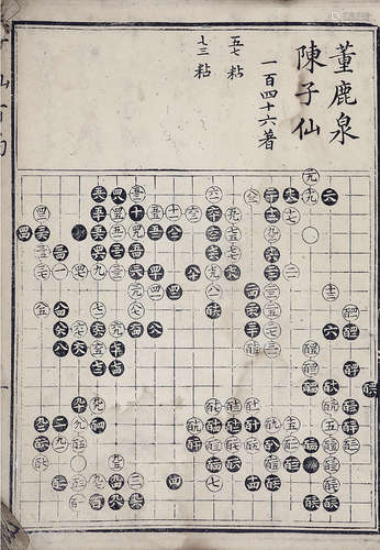 子仙百局不分卷