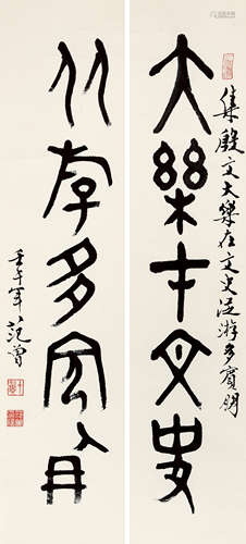 范 曾（b.1938) 壬午（2002年）作 书法 立轴 水墨纸本