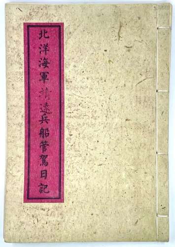 Chinese Beiyang Navy Journal Book