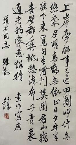 Calligraphy, Hanging Scroll, Qian Zhongshu