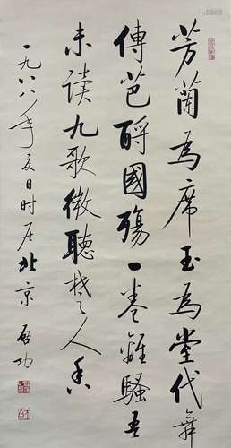 Calligraphy, Hanging Scroll, Qi Gong